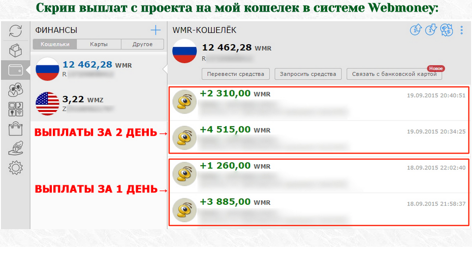 Связать кошельки вебмани Связать кошельки вебмани